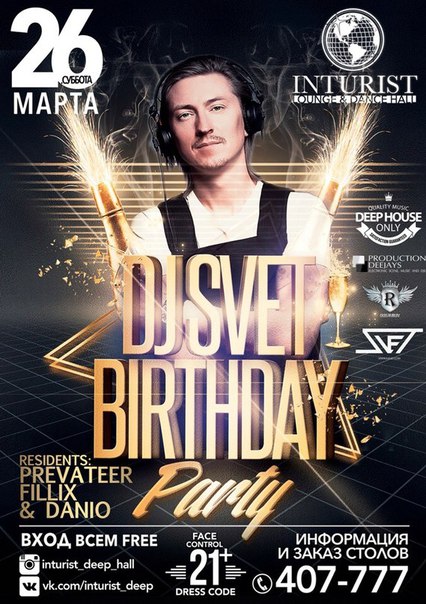 Dj Svet  «Birthday party»