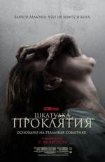 Шкатулка проклятия (2012) Шкатулка проклятия (2012)