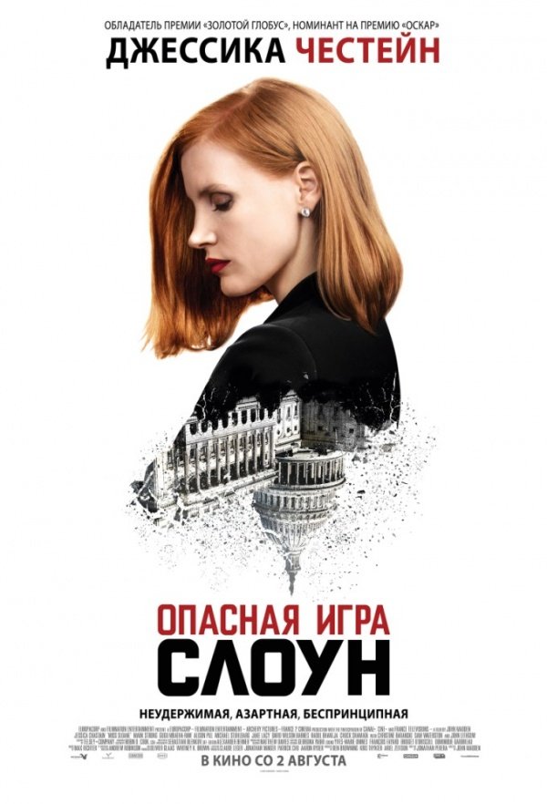 Опасная игра Слоун (2016) Опасная игра Слоун (2016)