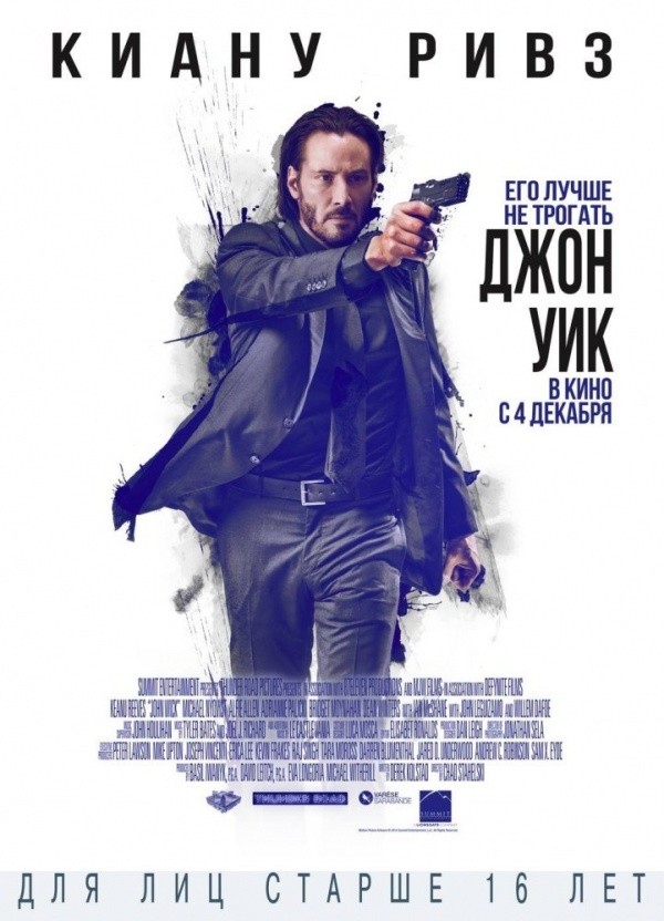 Джон Уик (2014)