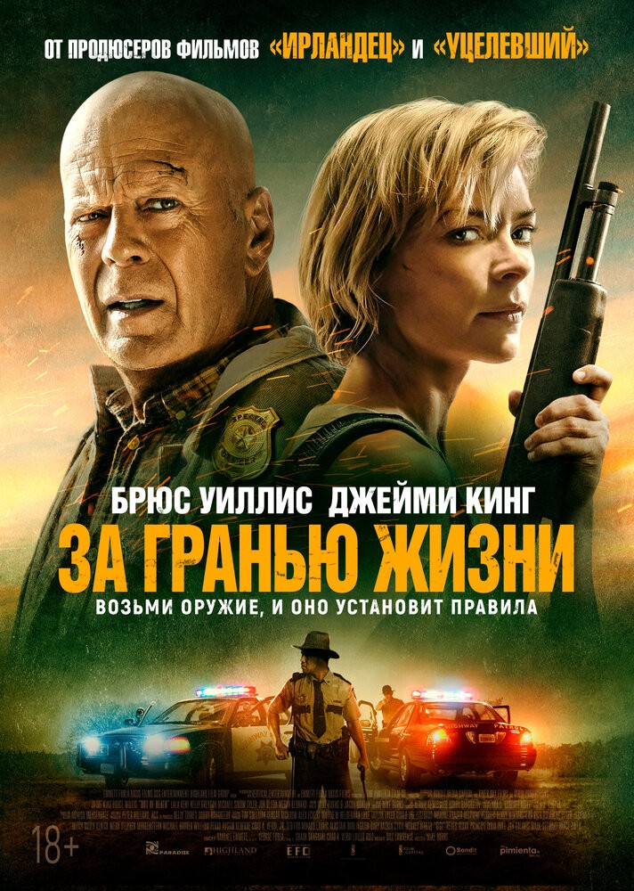 За гранью жизни (2021) За гранью жизни (2021)