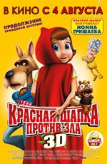 Красная Шапка против зла (2011)