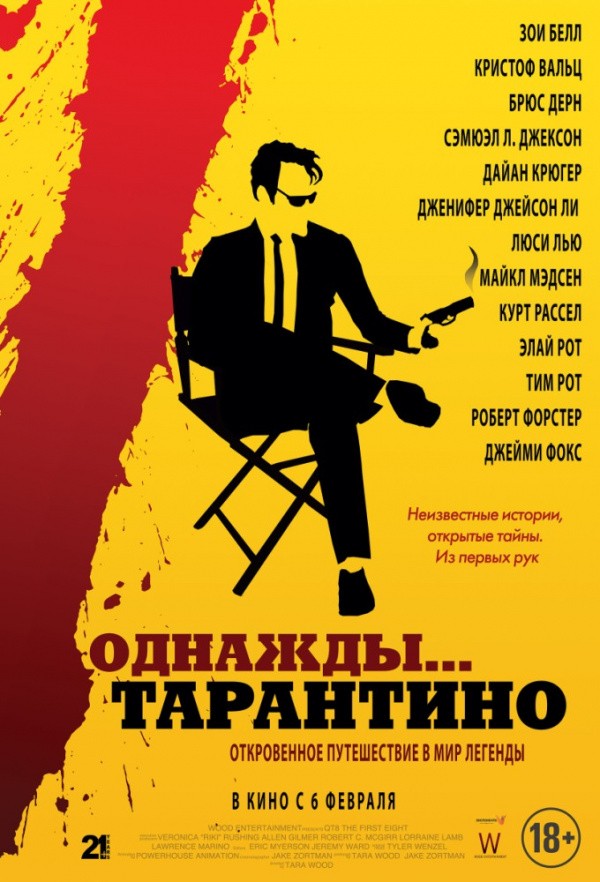 Однажды… Тарантино (2019)