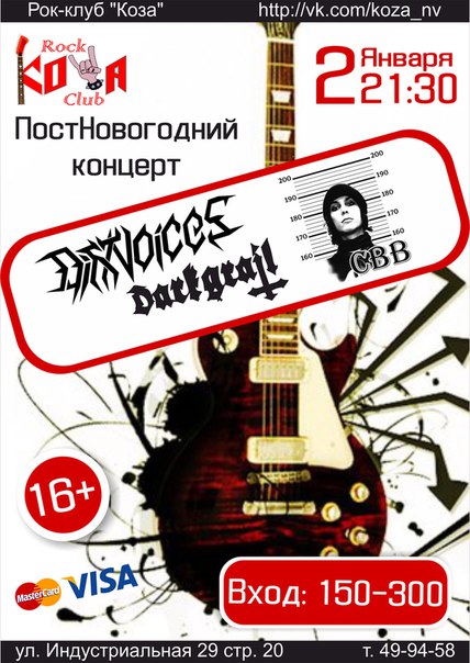 ПостНовогодний рок-концерт