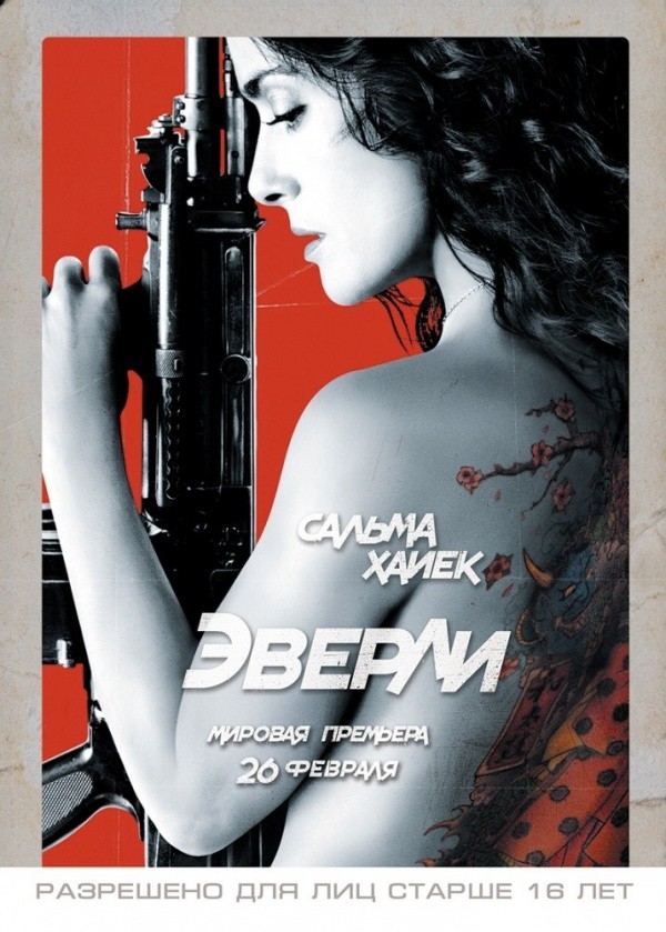 Эверли (2014) Эверли (2014)