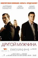 Другой мужчина (2009)