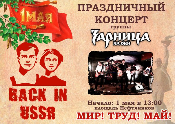Праздничный концерт группы «Зарница на Оби»
