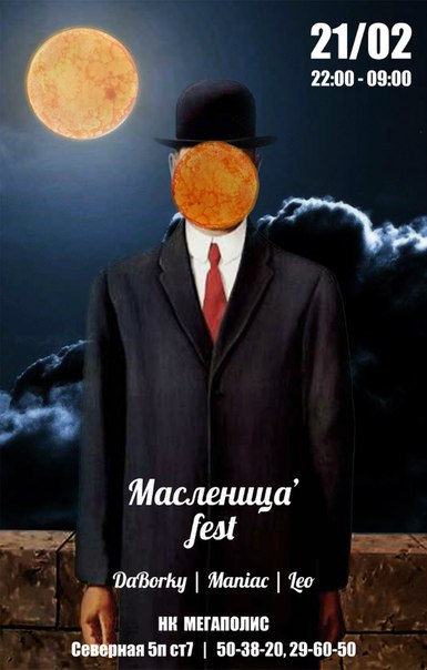 Масленица fest