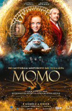 Момо (2025)