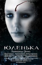 Юленька (2009)