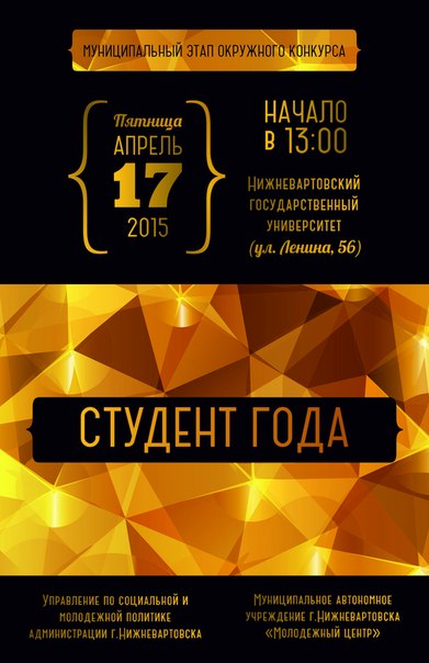 Студент года Студент года