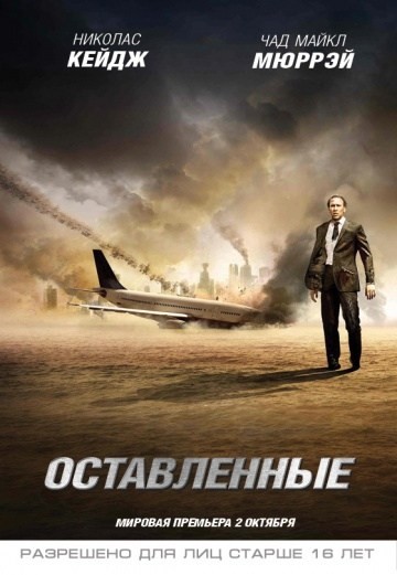 Оставленные (2014) Оставленные (2014)