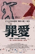 Любовь и другие преступления (2008) Любовь и другие преступления (2008)