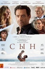 Сын (2022) Сын (2022)