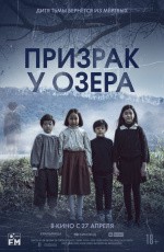 Призрак у озера (2022) Призрак у озера (2022)