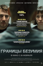 Границы безумия (2024)