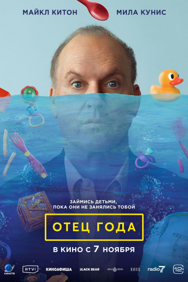 Отец года (2024) Отец года (2024)