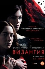 Византия (2012) Византия (2012)