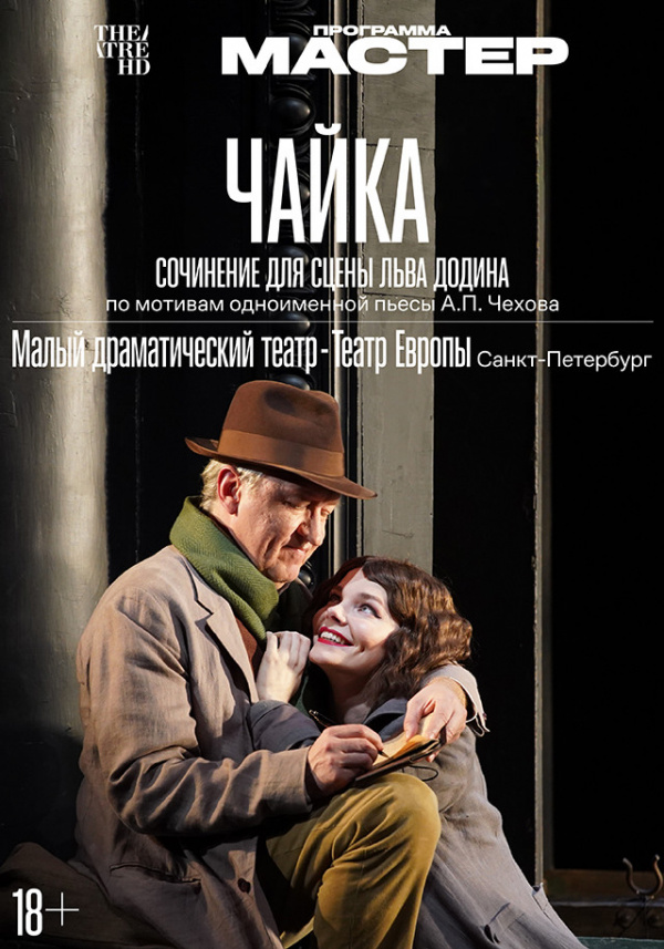 Чайка (2022) Чайка (2022)