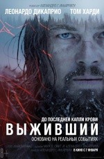 Выживший (2015) Выживший (2015)
