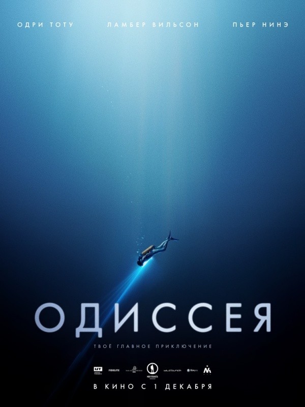 Одиссея (2016) Одиссея (2016)