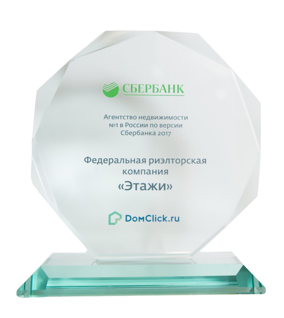 Сбербанк назвал агентство недвижимости №1 в России
