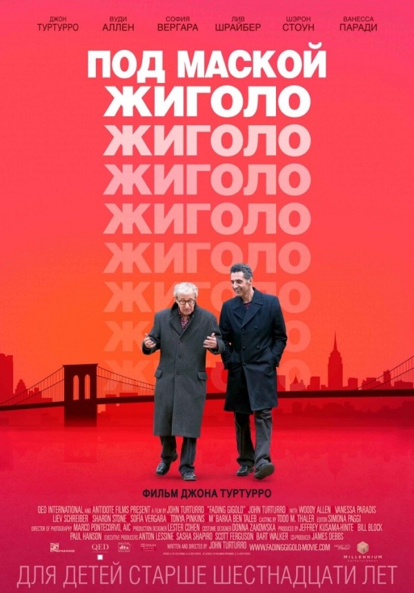 Под маской жиголо (2013) Под маской жиголо (2013)