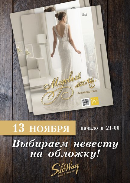 Невеста на обложку Невеста на обложку