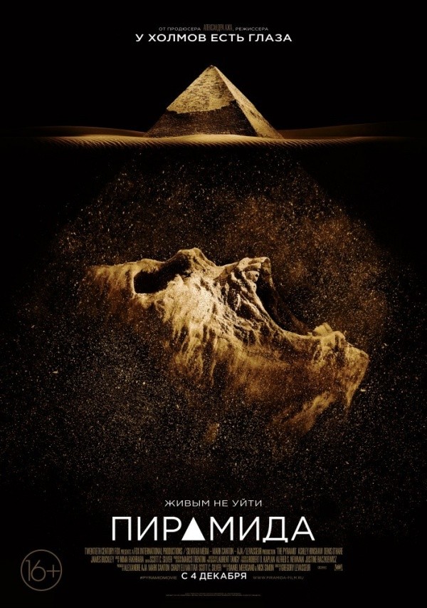 Пирамида (2014) Пирамида (2014)