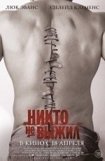 Никто не выжил (2012)
