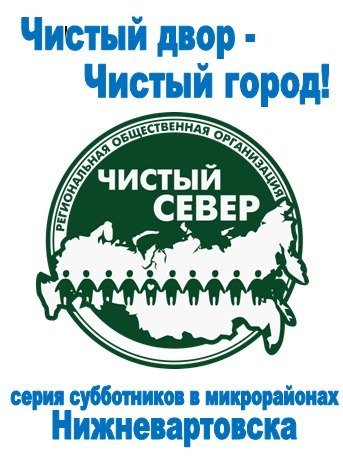 Чистый двор-Чистый город