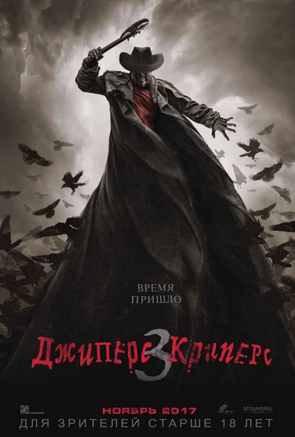 Джиперс Криперс-3 (2017) Джиперс Криперс-3 (2017)
