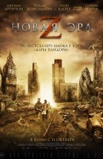 Новая эра Z (2016) Новая эра Z (2016)