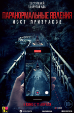 Паранормальные явления. Мост призраков (2024) Паранормальные явления. Мост призраков (2024)
