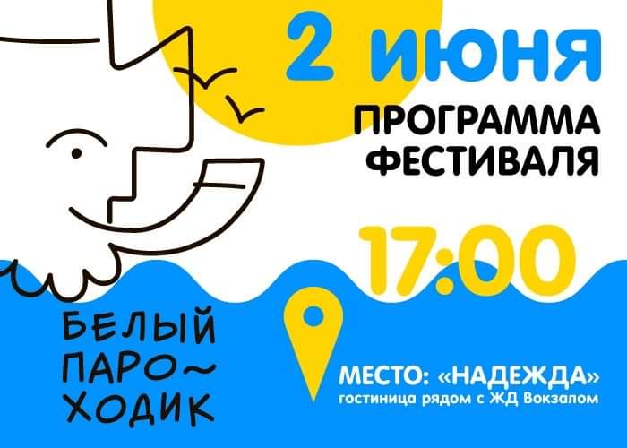 Белый пароходик