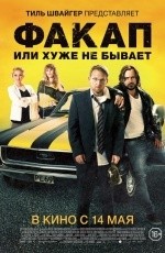 Факап, или Хуже не бывает (2014) Факап, или Хуже не бывает (2014)
