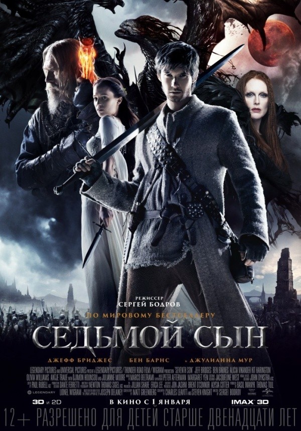 Седьмой сын (2014) Седьмой сын (2014)
