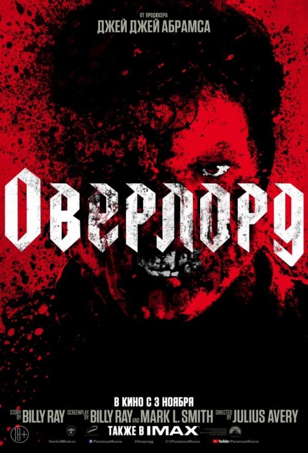 Оверлорд (2018) Оверлорд (2018)