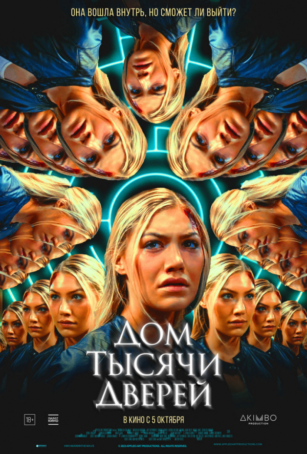 Дом тысячи дверей (2023) Дом тысячи дверей (2023)