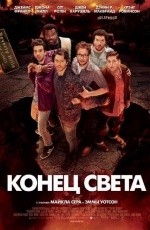 Конец света 2013: Апокалипсис по-голливудски (2013) Конец света 2013: Апокалипсис по-голливудски (2013)