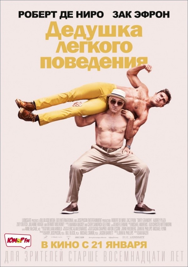 Дедушка легкого поведения (2016) Дедушка легкого поведения (2016)