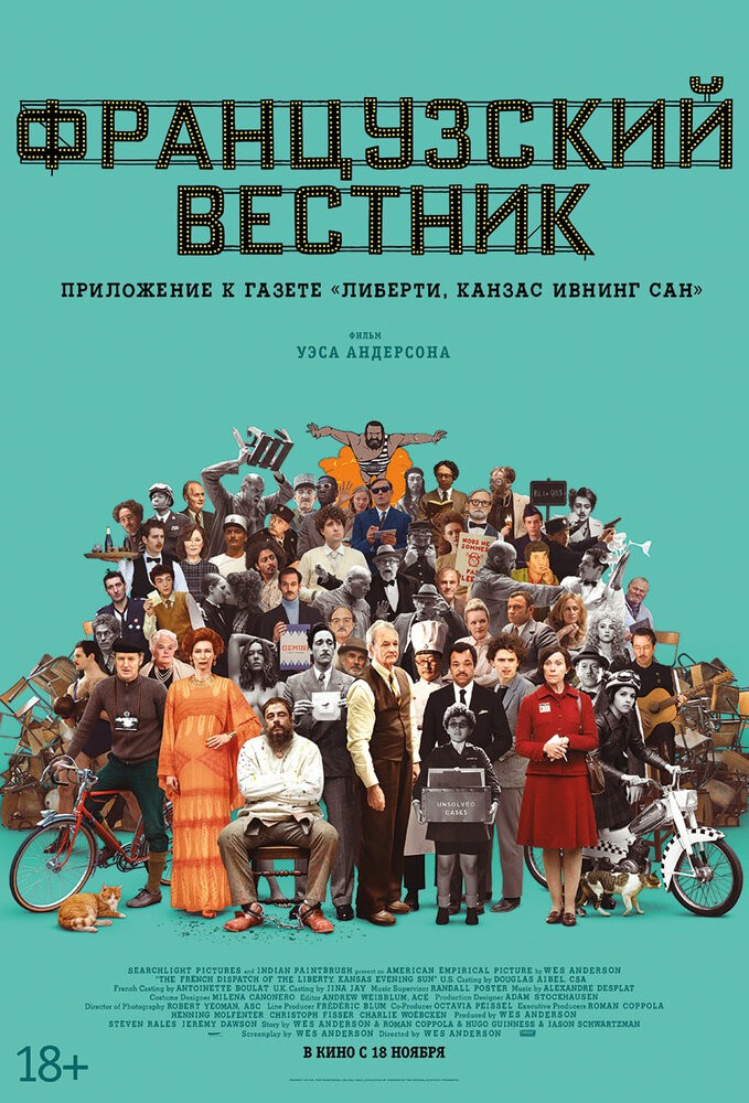 Французский вестник. Приложение к газете «Либерти. Канзас ивнинг сан» (2021) Французский вестник. Приложение к газете «Либерти. Канзас ивнинг сан» (2021)