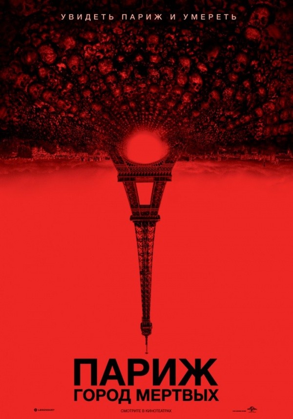 Париж: Город мёртвых (2014) Париж: Город мёртвых (2014)