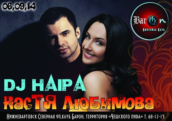Dj Haipa & Настя Любимова
