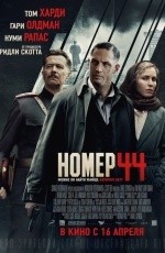 Номер 44 (2015)