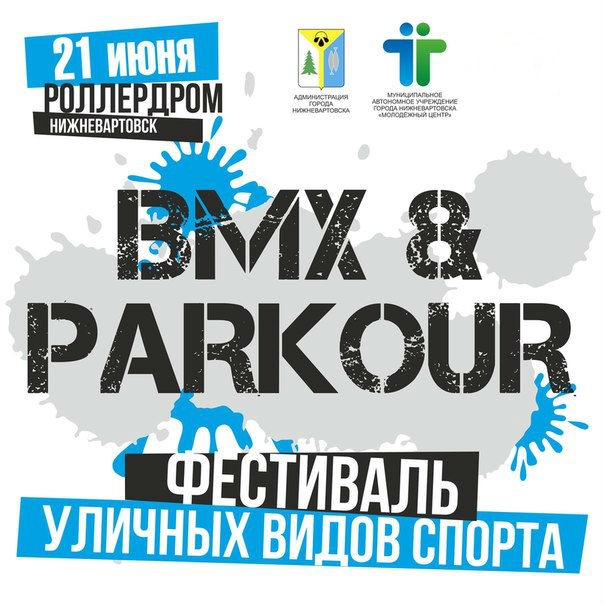 ВМХ & PARKOUR ВМХ & PARKOUR