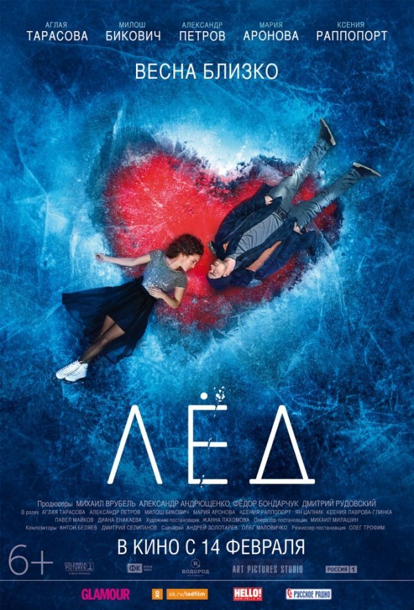 Лед (2018) Лед (2018)