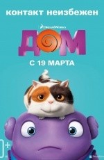 Дом (2015) Дом (2015)