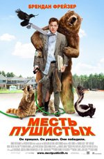 Месть пушистых  (2010)