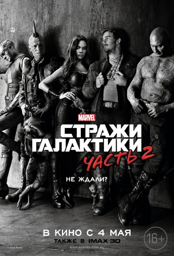 Стражи Галактики. Часть 2 (2017)